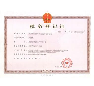 税务登记证