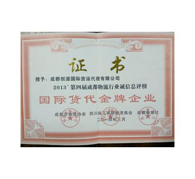 国际货运代理金牌企业