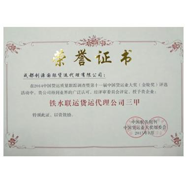 铁水联运货运代理公司三甲