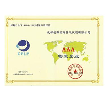 AAA物流企业
