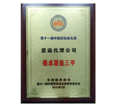 最佳区域货运代理公司
