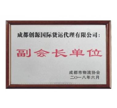 成都市物流协会 副会长单位