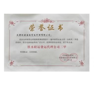 铁水联运三甲企业资质