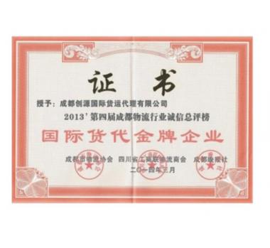 国际货代金牌企业证书